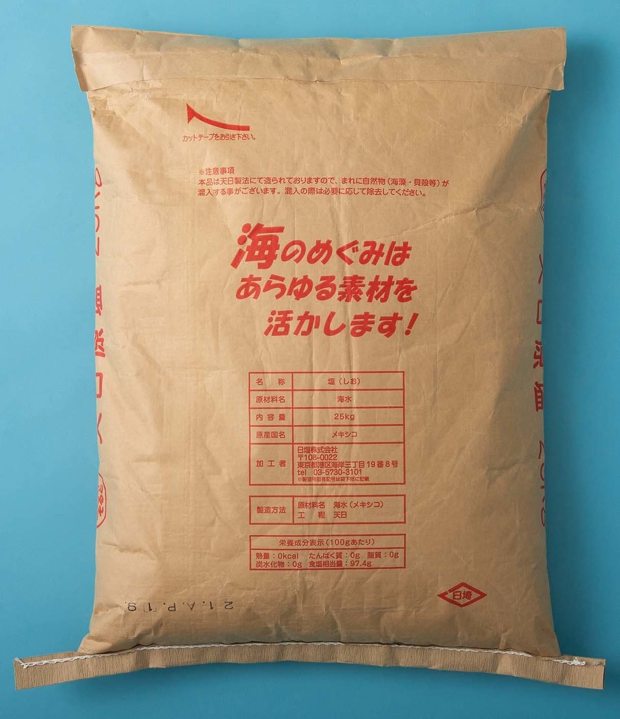 天日原塩 裏