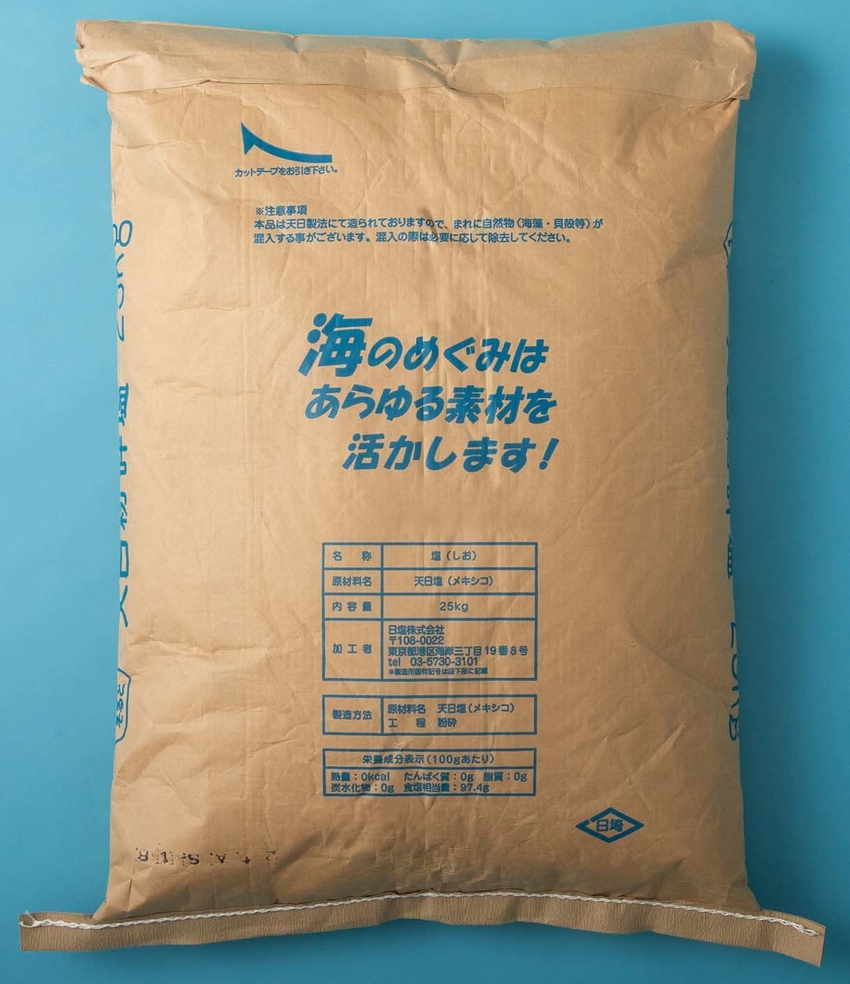 天日粉砕塩 裏