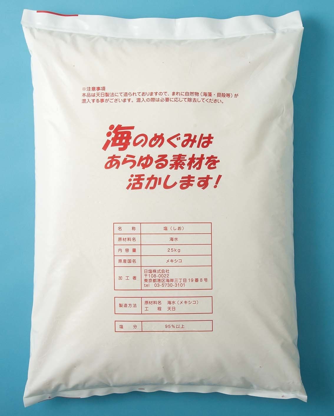 天日原塩 裏