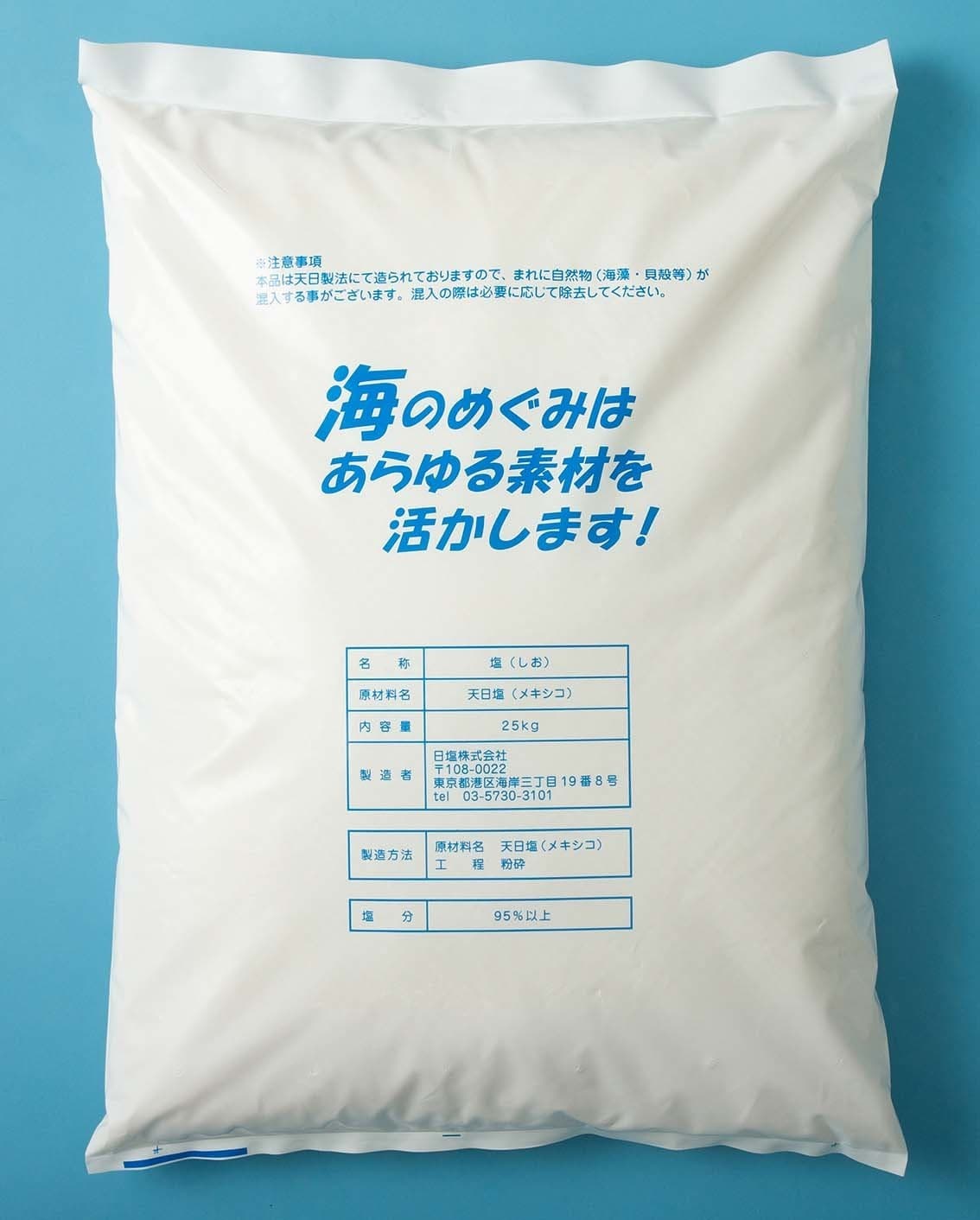 天日粉砕塩 裏